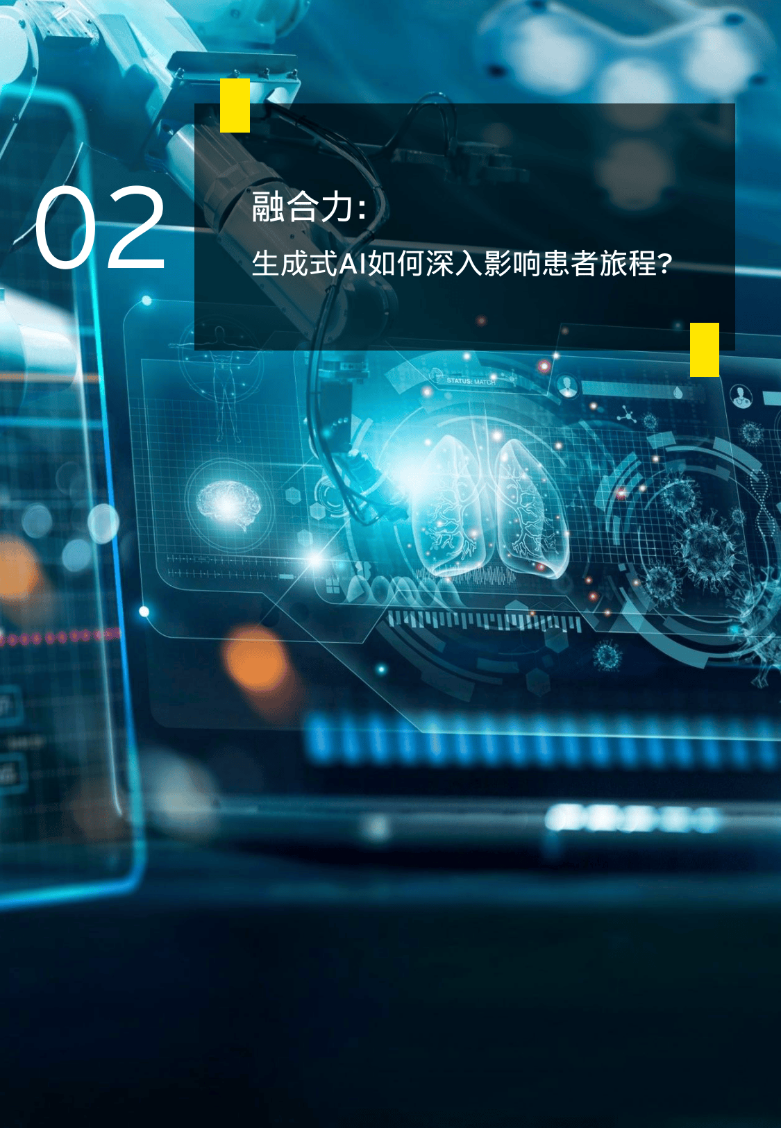 智启新质生产力 生成式人工智能在医疗医药与数字文化创意领域的应用探索