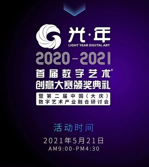光年奖数字艺术创意大赛揭晓，良业《大地》斩获最具商业转化奖最高殊荣