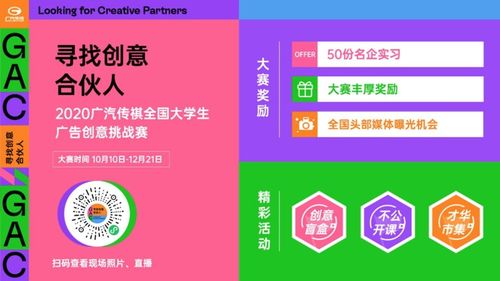 广汽传祺的创意营销模式剧透 大型车企的数字化升级之路与数字文化创意内容应用服务